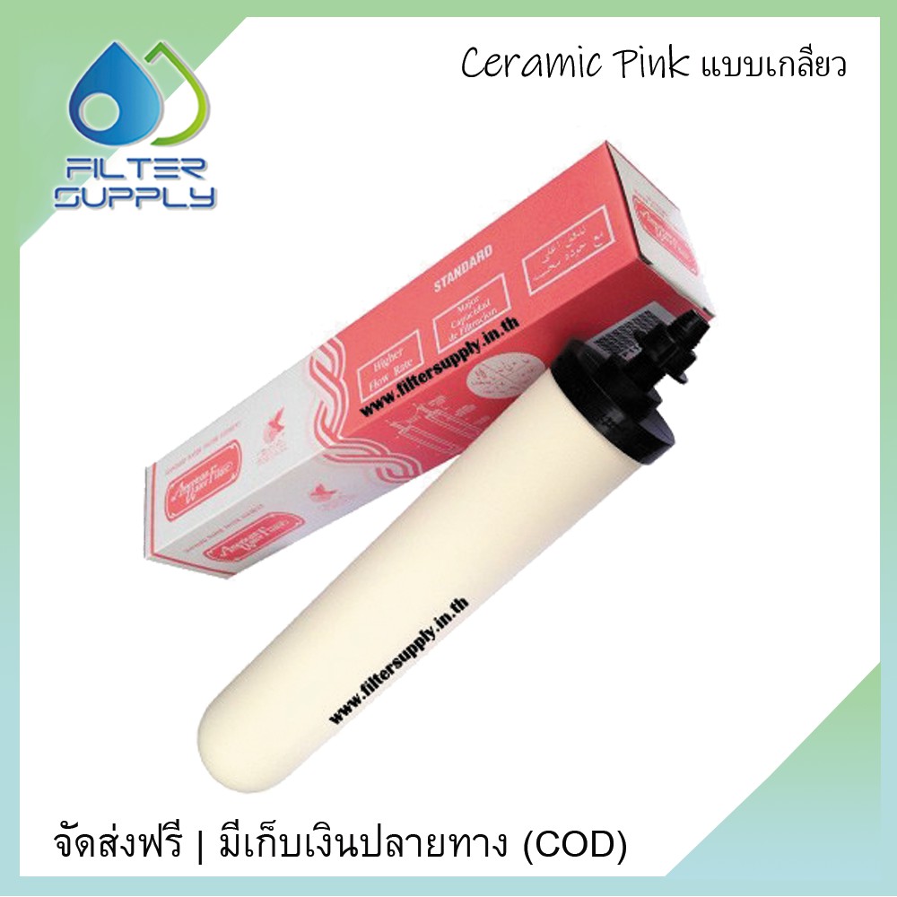 ไส้กรองเซรามิค-british-portacel-silver-american-water-filter-หัวเกลียว-กล่องชมพู