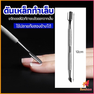 BUAKAO ที่ขูดสีเจล ดุนหนัง ที่งัดโคนเล็บ   สแตนเลส manicure tools