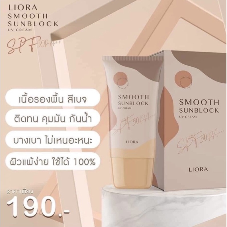 กันแดดลิโอล่า-liora-smooth-sunblock-spf50pa-10-หลอด