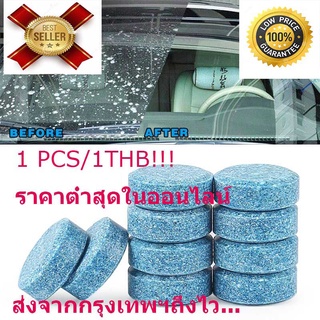 (ส่งจากไทย) car windshield cleaning small hard glass car washing agent car concentrated block cleaner car maintenance li