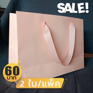 ภาพหน้าปกสินค้าถุงของขวัญ ถุงกระดาษ สีชมพู  2 ใบ/แพ็ค (size M) ซึ่งคุณอาจชอบราคาและรีวิวของสินค้านี้
