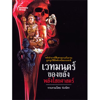 POCKETBOOKS - เวทมนตร์ของขลังพลังไสยศาสตร์