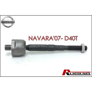 ลูกหมากแร็ค NISSAN NAVARA07 [D40T] #SR-N250