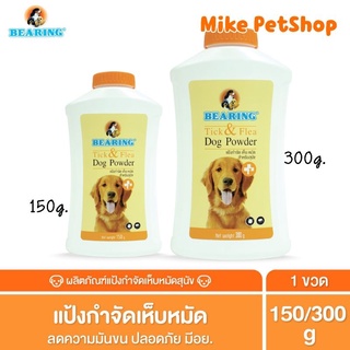 🐶BEARING Tick &amp; Flea Dog Powder แป้งกำจัดเห็บหมัดสัตว์เลี้ยง