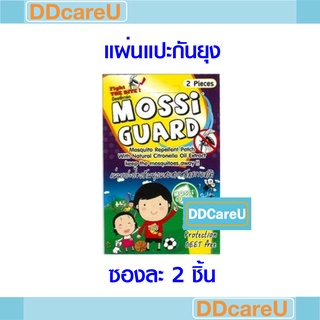 Mossiguard Patch ม็อซซี่การ์ด แผ่นแปะไล่ยุง ซองละ 2 ชิ้น สติ๊กเกอร์กันยุง แผ่นแปะกันยุง