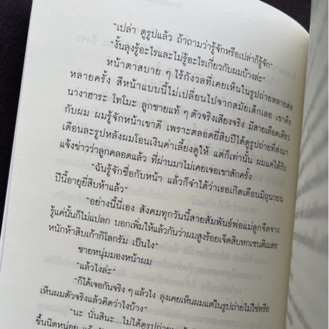 หนังสือ-นิยายเรื่องหนึ่งซึ่งยังไม่ถึงตอนจบ-waiting-for-masterpiece