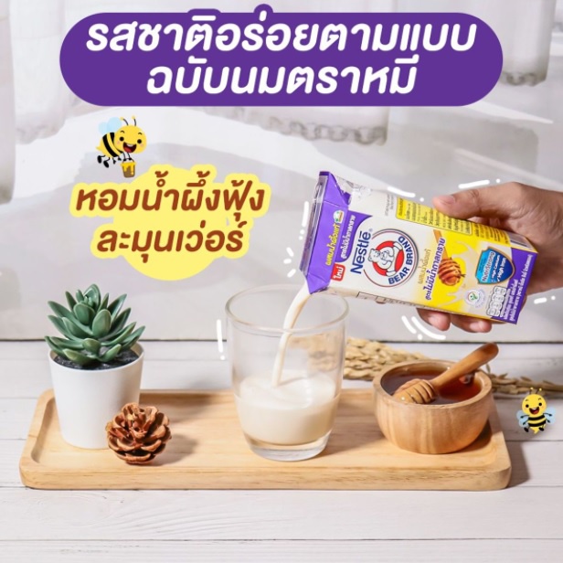 tha-shop-180-มล-x-12-nestl-uht-milk-mixed-with-honey-ตราหมี-นมยูเอชที-ผสมน้ำผึ้งแท้-สูตรไม่มีน้ำตาลทราย-นมหมี-นมกล่อง