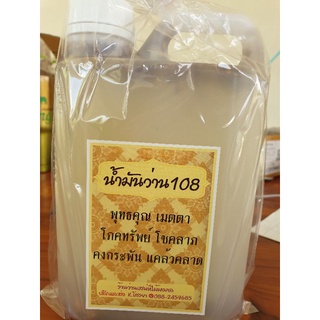 น้ำมันว่าน108/1000ml.