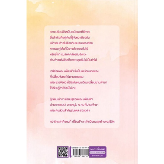 ฟลอร์เฟื่องฟ้า-เขียนโดย-เนียรปาตี-มือหนึ่งพร้อมส่ง-ราคาปก-680