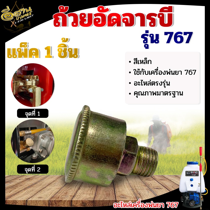 ตลับอัดจารบี-อัดจารบี-กระปุกอัดจารบี-อะไหล่เครื่องพ่นยา-767-tu26-อย่างดี