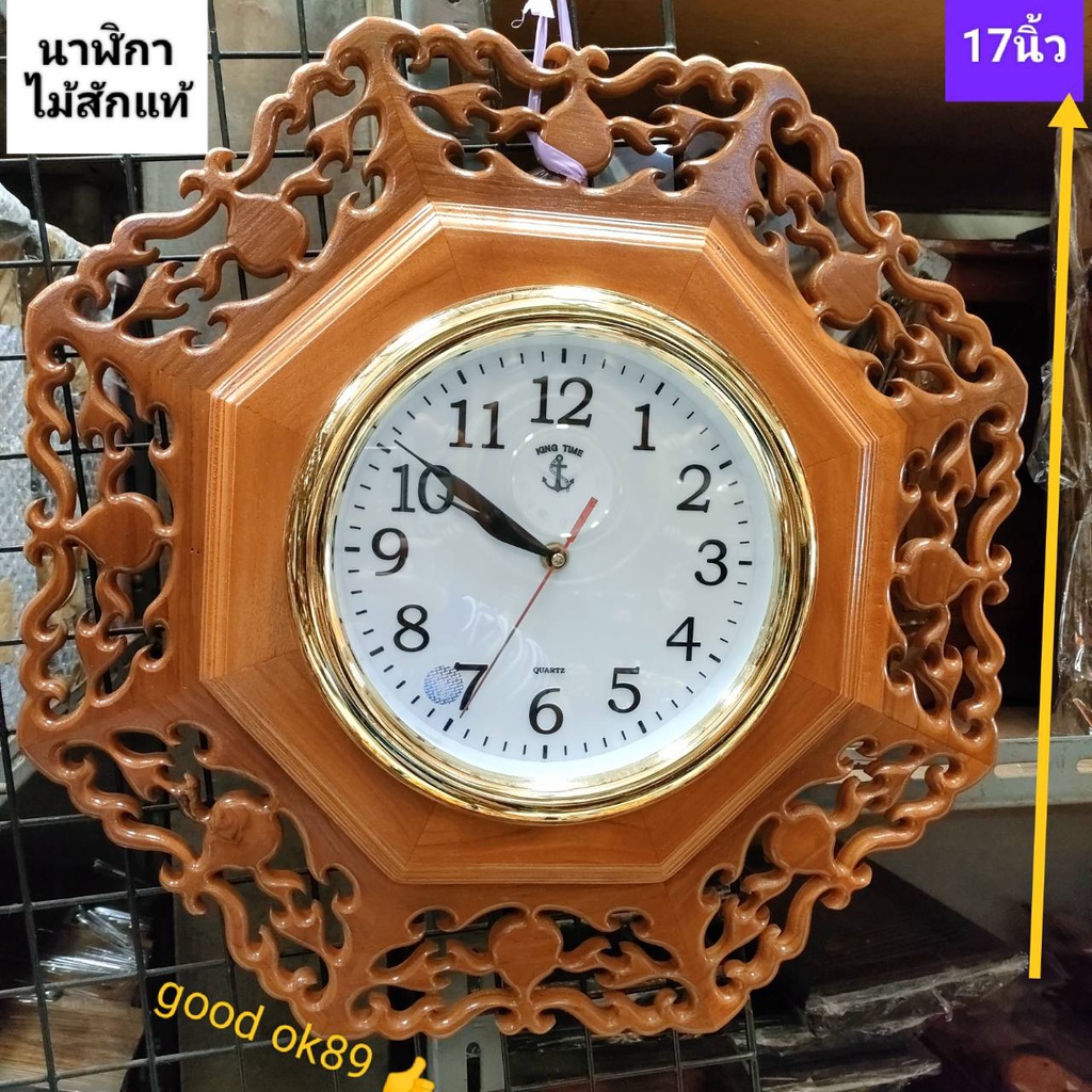 นาฬิกา-นาฬิกาแปดเหลี่ยมไม้สักนาฬิกาติดผนังไม้สัก-กว้าง-ยาว17นิ้ว-ตัวเลขใหญ่เห็นชัด-สีไม้สักสวย-ฉลุลายประกอบสำเร็จ-สิน