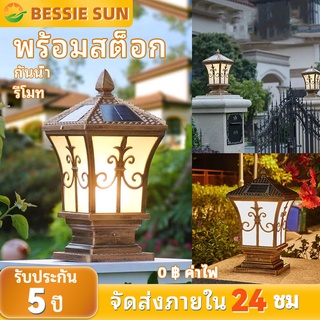 【สินค้าคงคลังไทย: 7สี】Bessie Sun ไฟประตูพลังงานแสงอาทิตย์โคมไฟเสากันน้ำสวนวิลล่า ไฟประตูโซล่าเซลล์ 7 สี เปิดปิดไฟสวนอัตโนมัติ