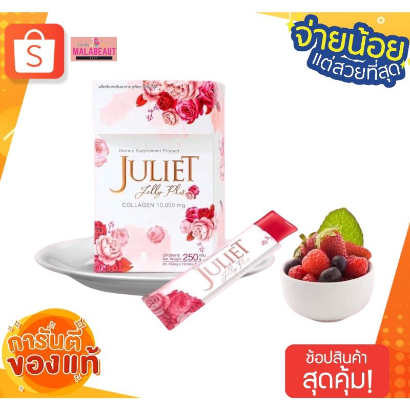 ภาพหน้าปกสินค้าJuliet Jelly​ Plus collagen จูเลียต เจลลี่ พลัส​ จูเลียตคอลลาเจน​ ขนาด10ซอง