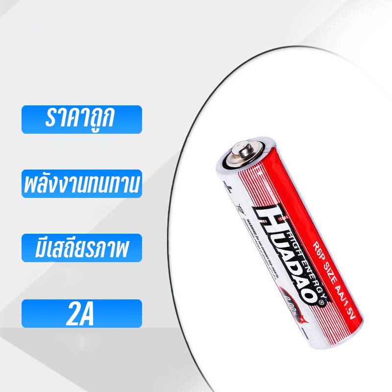 ถ่าน-2-ก้อน-huadao-ถ่าน-ถ่านแดงแพ็ค2ก้อน-แบตเตอรี่-ถ่านทดลองสินค้า-สำหรับ-อุปกรณ์อิเล็คทรอนิกส์-ใช้งานสารพัดประโยชน์