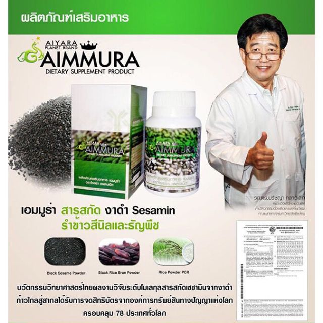 ภาพสินค้าเอมมูร่า เซซามิน สารสกัดงาดำและธัญพืช Aimmura Sesamin (60 แคปซูล) จากร้าน ivonteen บน Shopee ภาพที่ 1