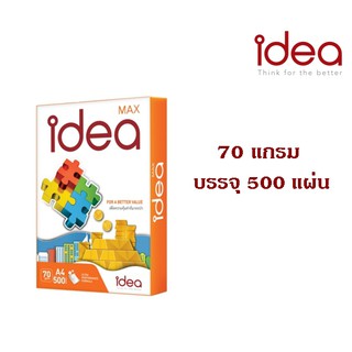 กระดาษ IDEA MAX ขนาด A4 70 แกรม (500 แผ่น)