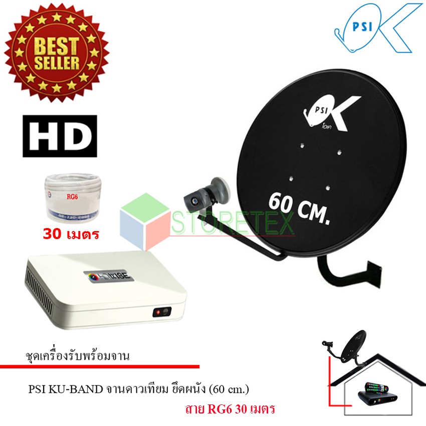 gmm-z-hd-wise-กล่องจีเอ็มเอ็ม-แซท-รุ่น-hd-wise-ชุดจานดาวเทียม-ku-band-psi-60-cm-พร้อมสาย-30-เมตร