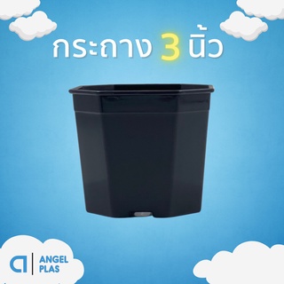 กระถางปลูกต้นไม้ กระถางพลาสติก
กระถางต้นไม้พลาสติก
กระถาง 8 เหลี่ยม 3 นิ้ว สีดำ