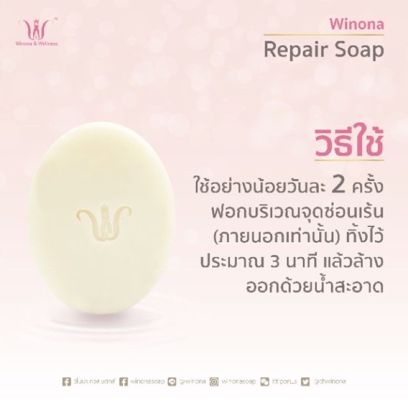 ค่าส่งถูกมีของแถม-แท้มีบัตรตัวแทน-สบู่วิโนน่า-สบู่หญ้ารีแพร์-winona-repare-soap-แท้-สบู่ทำความสะอาดน้องสาว-ปลอดภัย