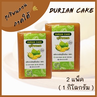 ทุเรียนกวนไร้แป้ง เนื้อล้วน (500g 2แพ็ค) สูตรเจ สูตรโบราณ ทุเรียนกวนภาคใต้ เจาะไอร้อง