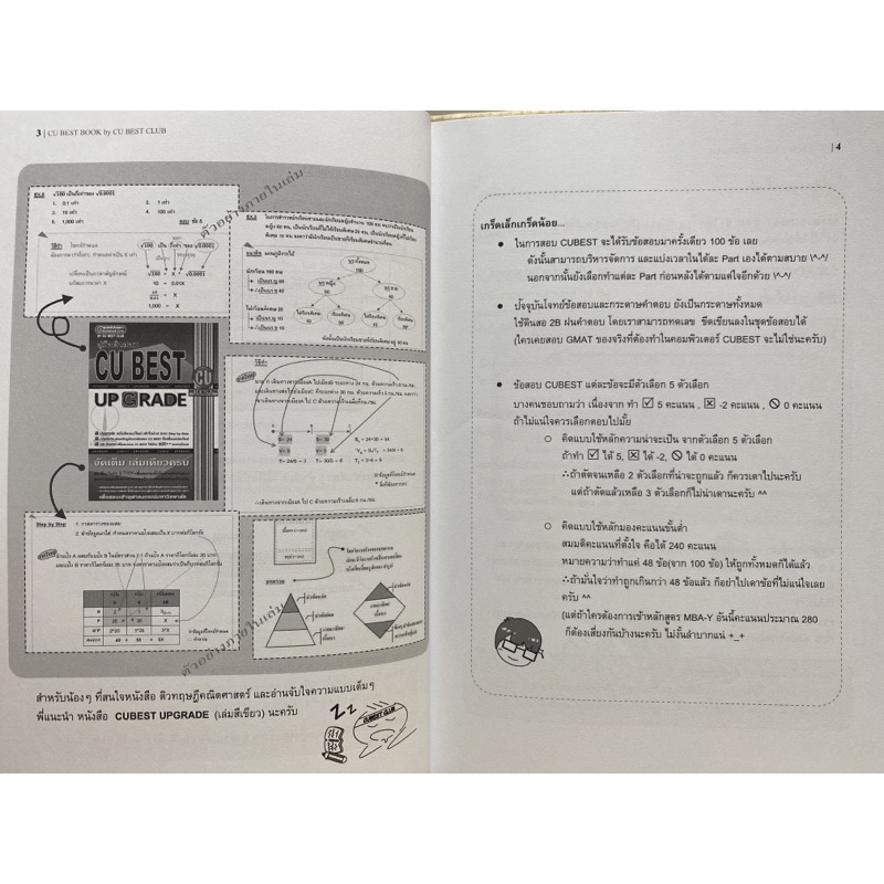 9786165680349-คู่มือติวสอบ-cu-best-ตะลุยโจทย์-tests-amp-tricks