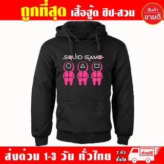 ภาพหน้าปกสินค้าเสื้อฮู้ด SQUID GAME ซีรี่ย์ งานป้าย แบบสวม เสื้อกันหนาว ผ้าเกรด A งานดีแน่นอน หนานุ่มใส่สบาย Hoodie สกรีนเฟล็ก PU ที่เกี่ยวข้อง