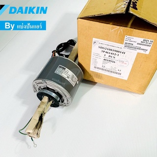 มอเตอร์พัดลมแอร์แขวนใต้ฝ้าไดกิ้น Daikin ของแท้ 100% FASCO Part No. 4018926 หรือ 4018926L (เลขบนมอเตอร์ MOD.7455JTA-A17S)