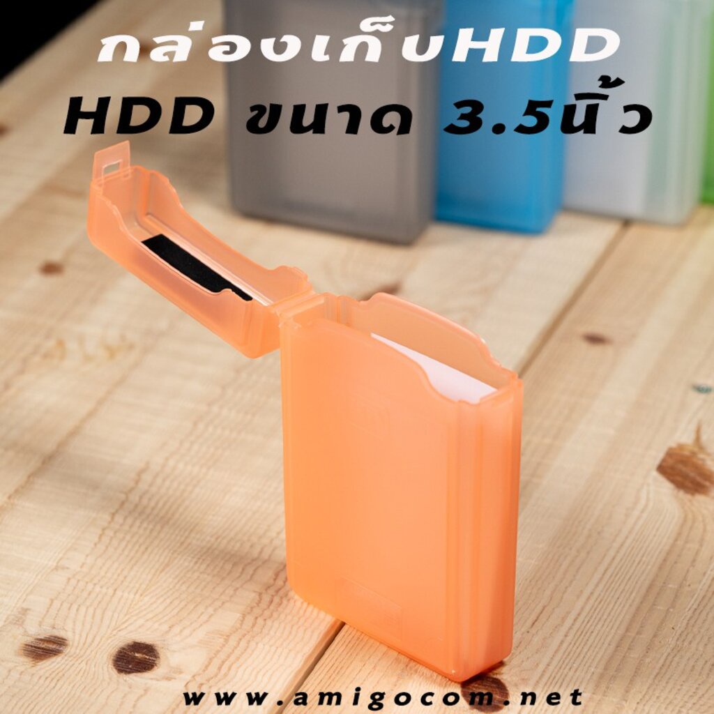 กล่องเก็บฮาร์ดดิสก์-ขนาด3-5-ที่เก็บhdd-กล่องเคสพลาสติก-3-5-นิ้ว