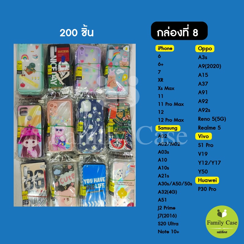 เคสมือถือคละแบบ-ลาย-คละรุ่น-เหมายกกล่อง-กล่องละ-200ชิ้น-สวยๆ-หลากแบบ