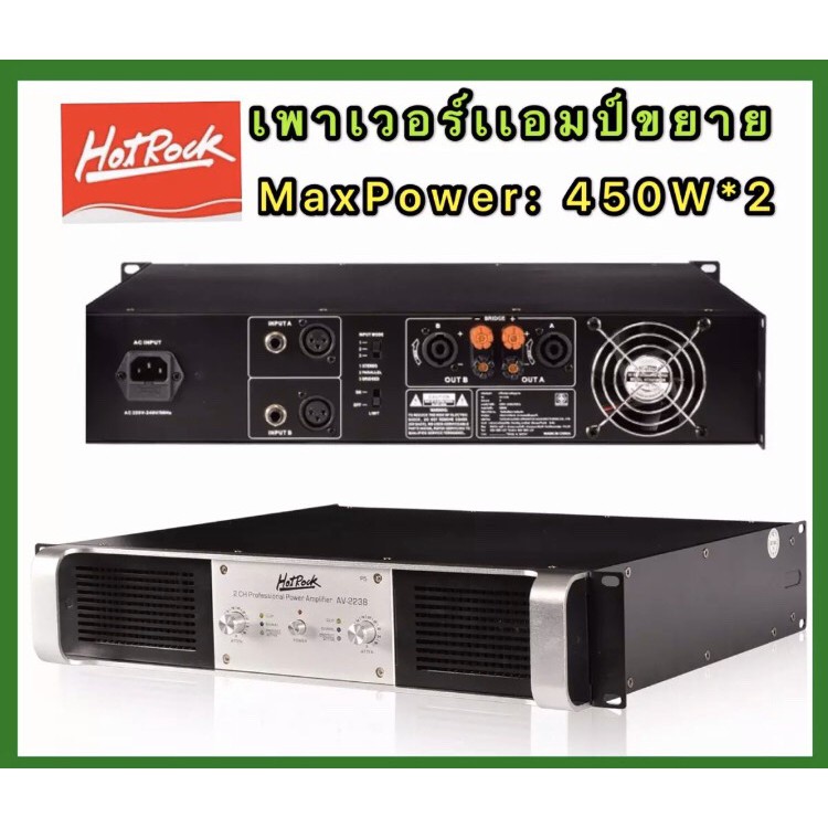 hotrock-professional-poweramplifier-เพาเวอร์แอมป์-450w-450w-เครื่องขยายเสียง-รุ่น-av-2238-best-audio