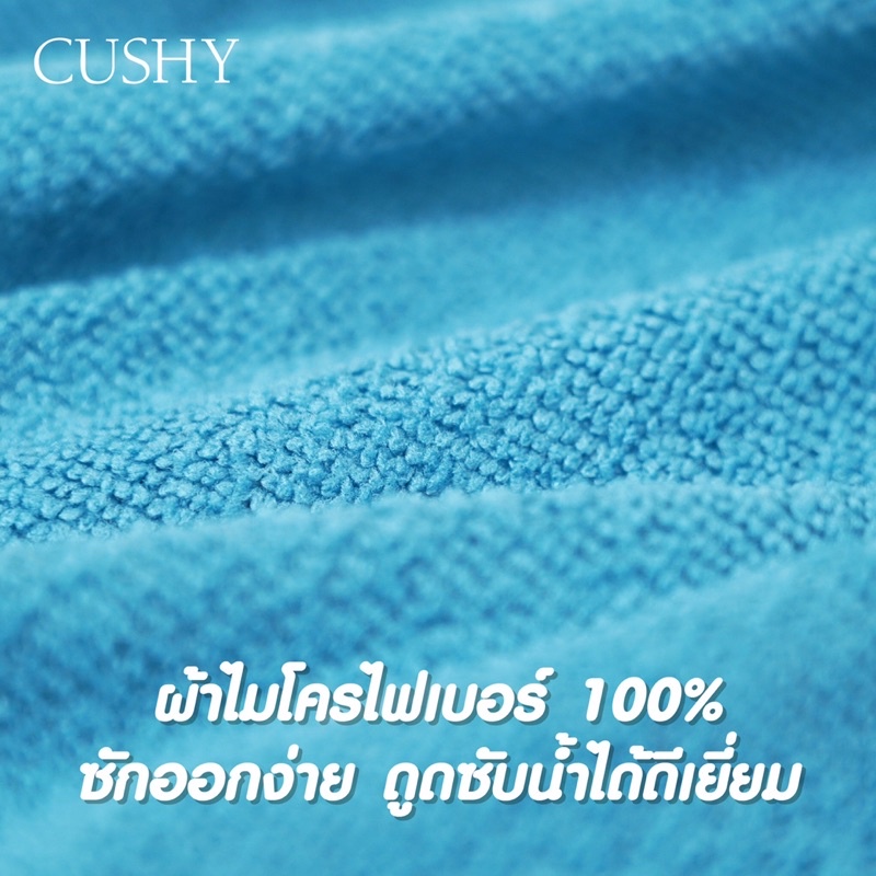 cushy-ผ้าไมโครไฟเบอร์-10-ผืน-ล็อตใหม่สีสดใส-คละ-3-สี-ขนาด-30x40cm