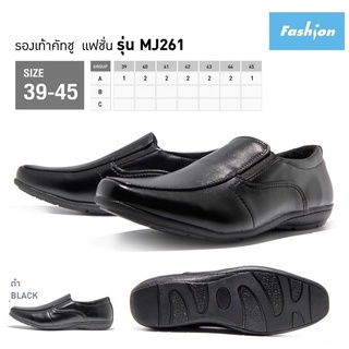 ภาพหน้าปกสินค้ารองเท้าทำงานผู้ชาย / รองเท้าคัทชูผู้ชาย / รองเท้านักศึกษาชาย รุ่น MJ 261 ที่เกี่ยวข้อง