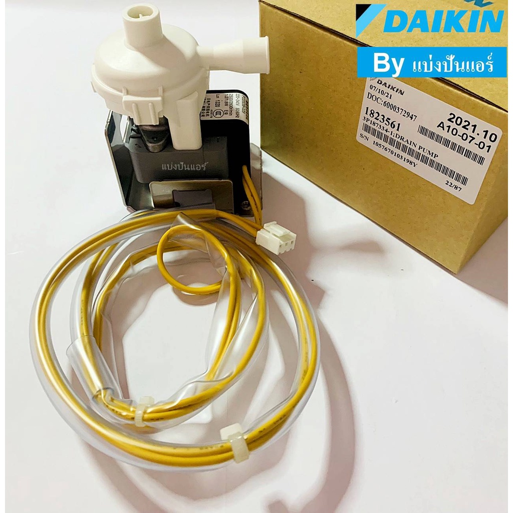 ปั๊มน้ำทิ้ง-เดรนปั้มน้ำทิ้งแอร์สี่ทิศทางไดกิ้น-drain-pump-daikin-ของแท้-100-part-no-1823561