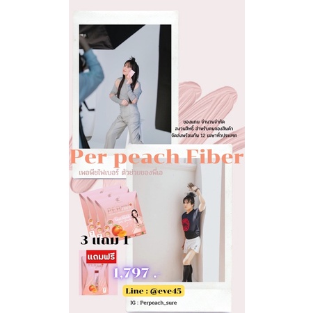 ดีท๊อกอั้ม-เพอพีชอั้มพัชราภา-เพอพีชพี่เอ-per-peach-fiber