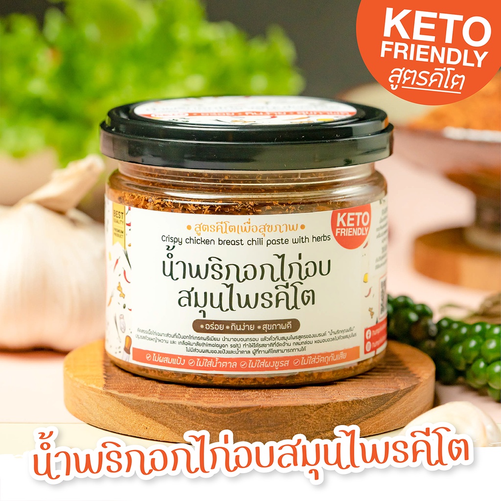 ภาพหน้าปกสินค้าน้ำพริกอกไก่อบสมุนไพร(คีโต) น้ำพริกคลีน น้ำพริกคีโต น้ำพริกเพื่อสุขภาพ ไม่ใส่น้ำตาล ไม่ใส่ผงชูรส ไม่ใส่วัตถุกันเสีย จากร้าน numprik.khunpream บน Shopee