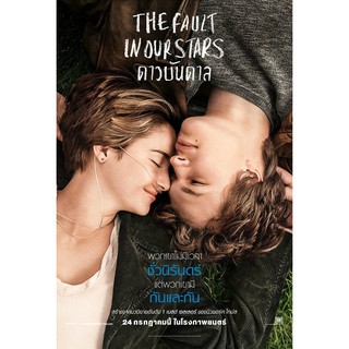 ดาวบันดาล (THE FAULT IN OUR STARS) นิยาย แปลไทย รักโรแมนติก มือ1 คลาสแอ็คท์ Classact