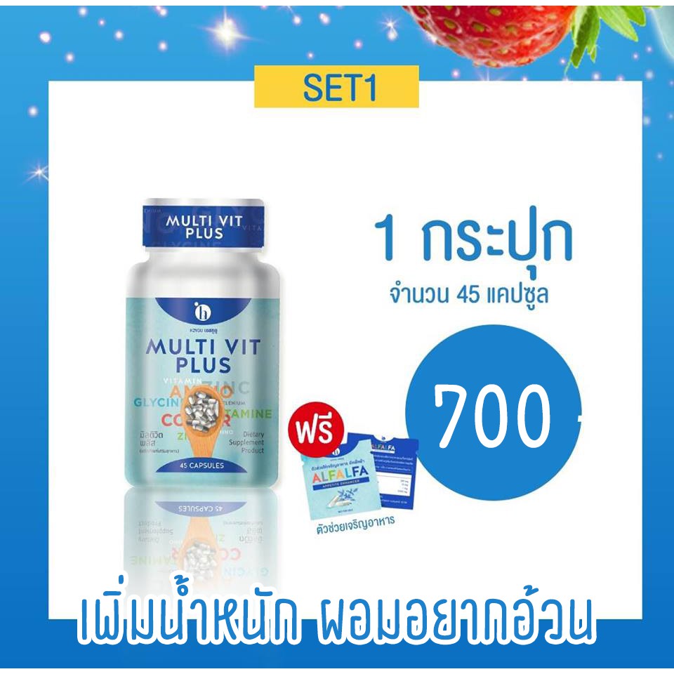 ส่งฟรี-มัลติวิตพลัส-อาหารเสริมเพิ่มน้ำหนัก-วิตามินเพิ่มน้ำหนัก-สำหรับ-คนผอมอยากอ้วน-อยากเพิ่มน้ำหนัก