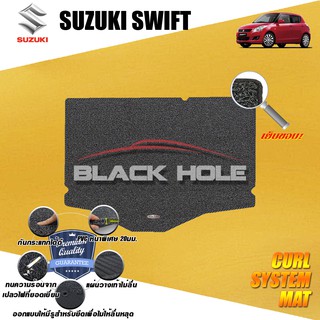 Suzuki Swift 2012-2017 Trunk ที่เก็บของท้ายรถ พรมไวนิลดักฝุ่น (หนา20มม เย็บขอบ) Blackhole Curl System Mat Edge