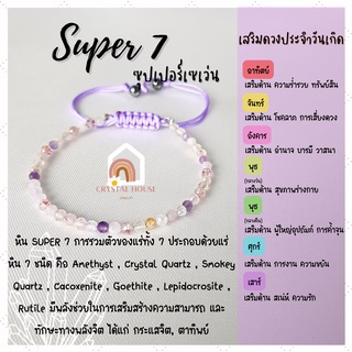 หินมงคล หินซุปเปอร์เซเว่น เจียรเหลี่ยม ร้อยข้อมือเชือก ปรับขนาด ขนาด 3 มิล สร้อยหินมงคล หินนำโชค กำไลหิน Super Seven