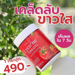 Lyco’ne Tomato ไลโคเน่ โทะเมโท    น้ำชงมะเขือเทศ  น้ำมะเขือเทศ มะเขือเทศ ผงมะเขือเทศเข้มข้น ผิวสว่าง กระจ่างใส