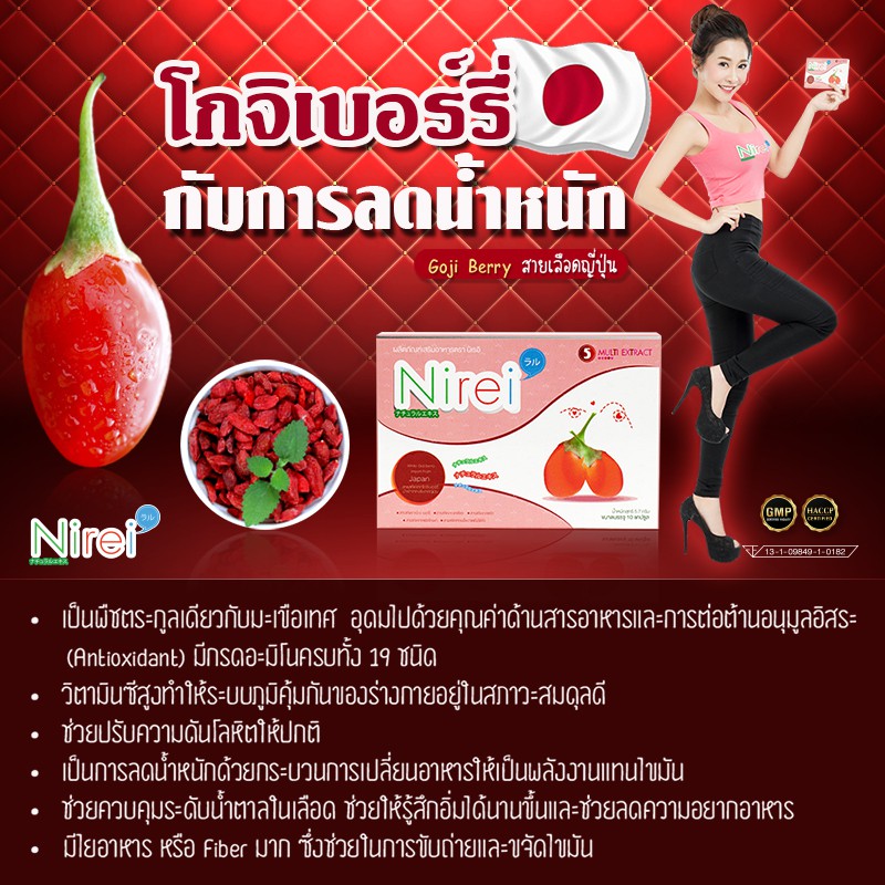 ส่งฟรี-ส่งไว-nirei-โกจิเบอร์รี่-เร่งเผาผลาญไขมัน-ลดความอยากอาหาร-ลดน้ำหนัก-1-แถม-1-20-แคปซูล