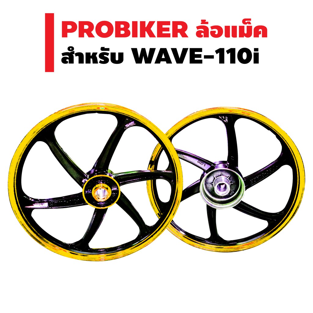 ล้อแม็ค-ขอบ-17-นิ้ว-สำหรับ-wave-110i