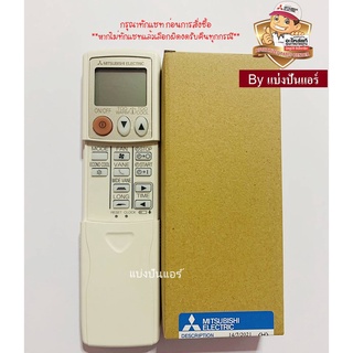 รีโมทแอร์มิตซูบิชิ อิเล็คทริค Mitsubishi Electric ของแท้ 100% Part No. E22C92426