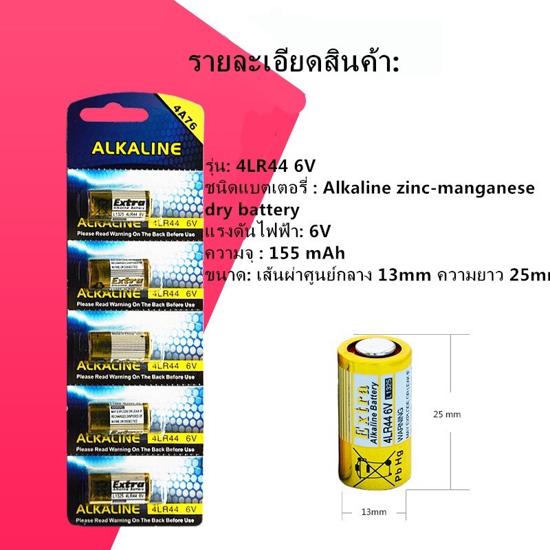 ถ่าน-4lr44-6v-alkaline-battery-476a-สำหรับกล้อง-และ-beauty-pen-ของแท้-1แผงละ-5ก้อน