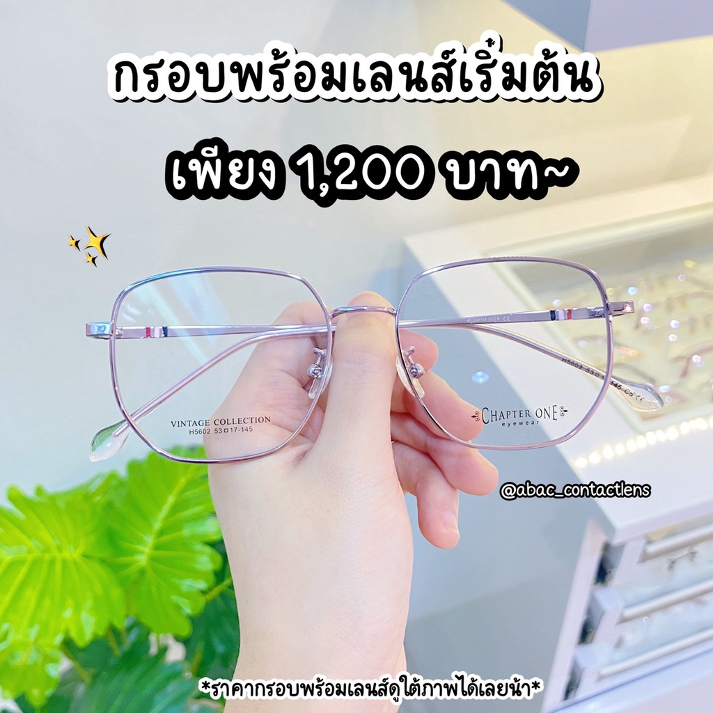 กรอบแว่นตา-chapter-one-h5602