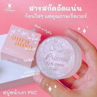 สบู่หน้าเงา (Aura Aura Soap) by PSC By Princess Skin Care