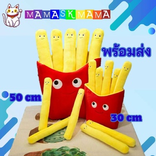 ภาพหน้าปกสินค้าตุ๊กตาเฟรนฟราย ตุ๊กตาเฟรนช์ฟรายส์ ตุ๊กตา french fries ขายดี ของแต่งห้อง ของแต่งห้องมินิมอล ของแต่งห้องนอนมินิมอล ของขวัญ ที่เกี่ยวข้อง