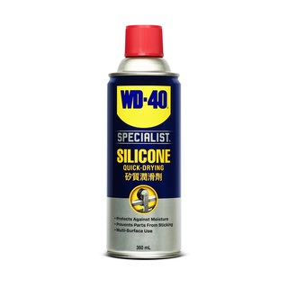 สินค้า WD-40 SPECIALIST ซิลิโคนสเปรย์สำหรับหล่อลื่น (Silicone Lubricant) ขนาด 360 มิลลิลิตร ใช้กับยางได้ ไม่ทิ้งคราบเหนียว WD40
