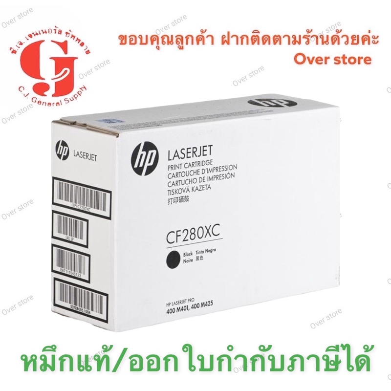 HP LaserJet Toner รุ่น CF280XC (Black) | Shopee Thailand