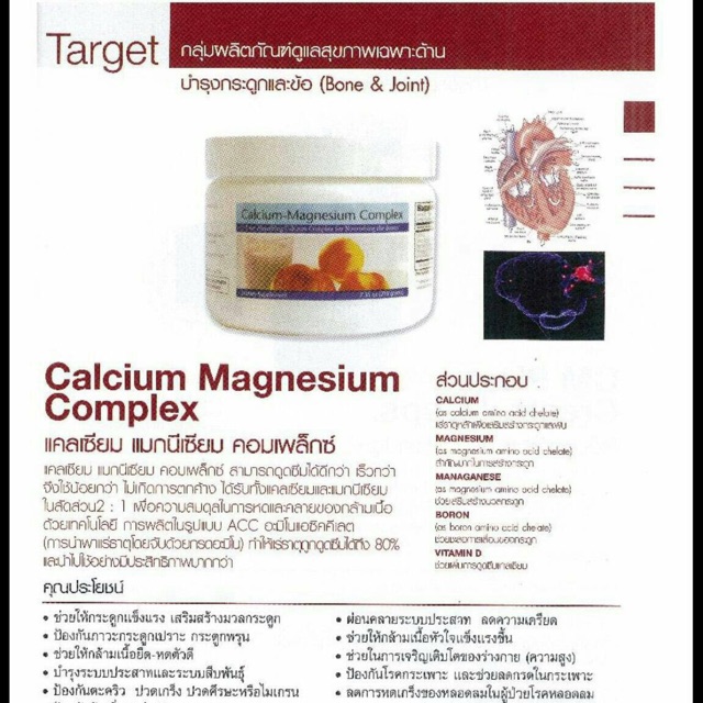unicity-calcium-magnesium-plus-ยูนิซิตี้-แคลเซียม-210g